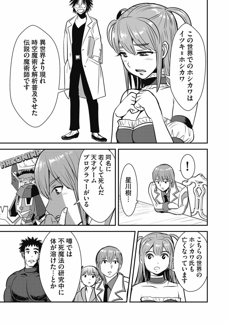 MAKIKOMARETE ISEKAI TENI SURU YATSU WA, TAITEI CHEAT - RAW Chapter 69.2 page 18 - nihonkuni.com