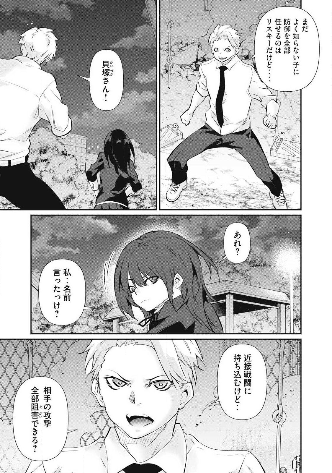 Read HACKING GHOST: KARADA NI SHIKA KACHI NO NAI GAKUEN Chapter 63 [High Quality / Full] - Page 19 - nicomanga.net