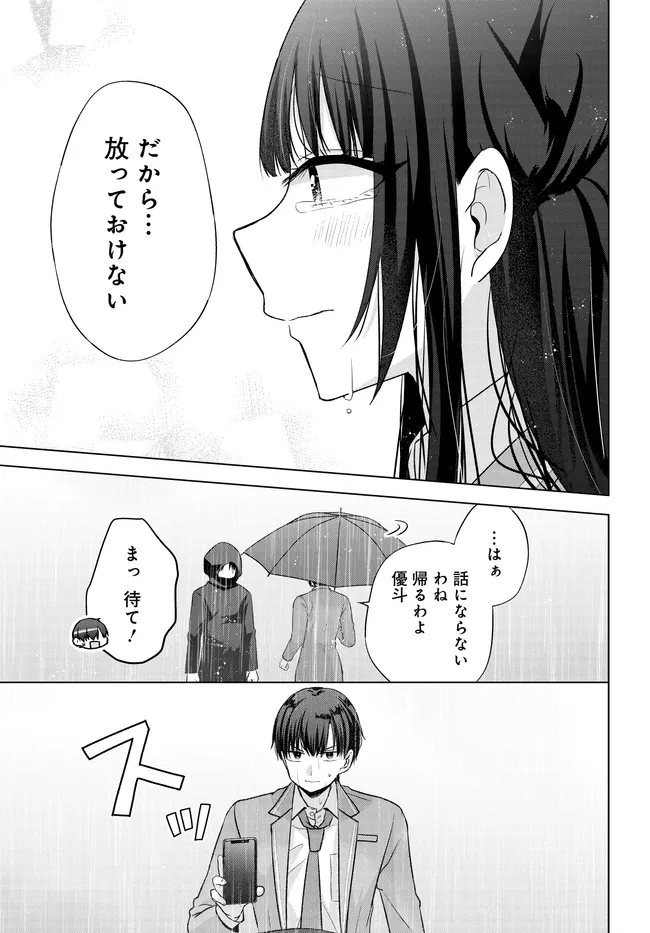 Read I CAN SEE A FEW MINUTES INTO THE FUTURE, BUT I DON’T KNOW WHAT A WOMAN’S MIND IS LIKE Chapter 17.1 [High Quality / Full] - Page 19 - nicomanga.net