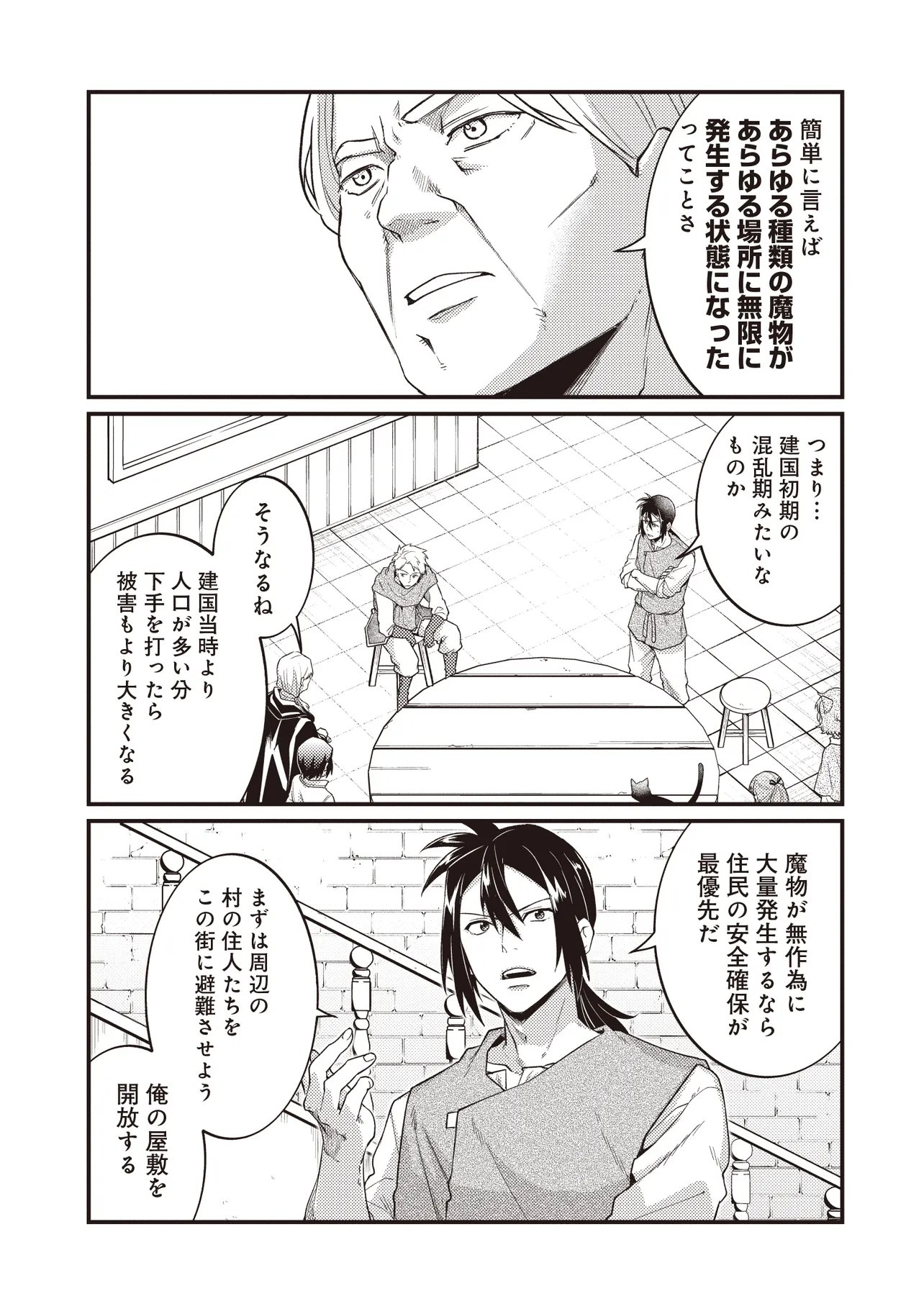 SHURABA MARUGOTO ISEKAI TENSEI ~ DANNA WA "YUUSHA()", UWAKI AITE WA 'SEIJO' SAMA. "SHUFU" NO WATASHI WA FUYOU DESU NE... Chapter 16.1 page 19 - nihonkuni.com
