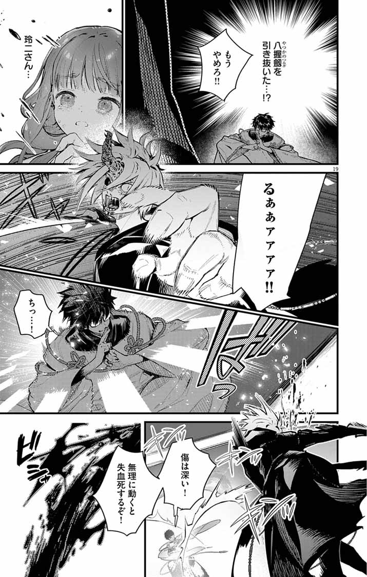 Read AYAKASHI YASHIKI NO MAYAKASHI FUUFU: KEIYAKU FUUFU WA KAMAKURA DE YOUKAI NO TSUDOU IE WO MAMORU Chapter 24 [High Quality / Full] - Page 19 - nicomanga.net
