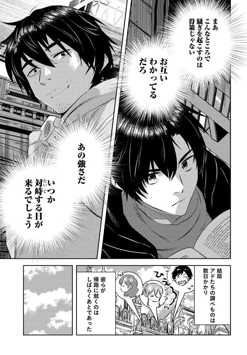 AROUND 40 KENJA NO ISEKAI SEIKATSU NIKKI - RAW Chapter 54 page 19 - nihonkuni.com