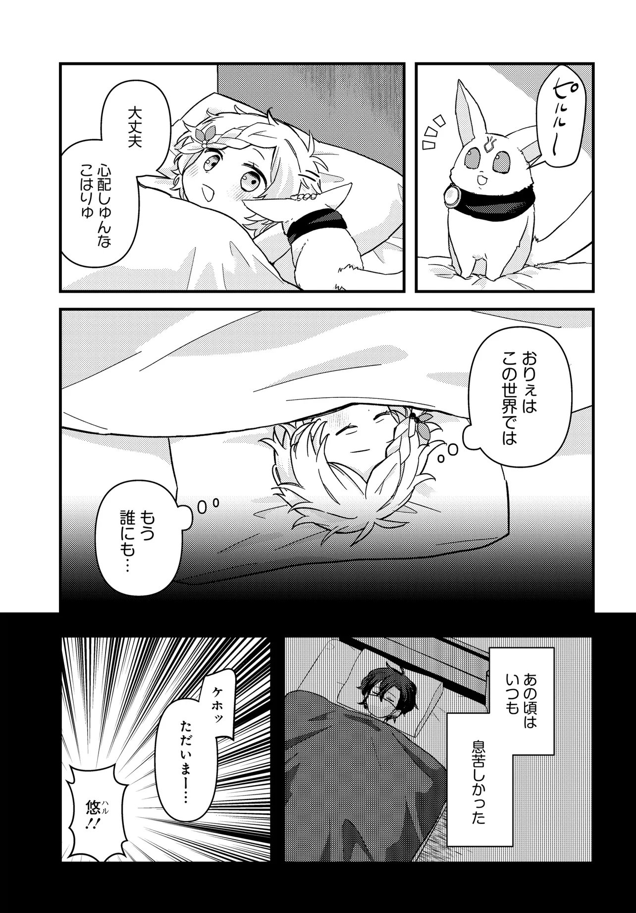 CHIBIKKO TENSEISHA WA TE NI OENAI!: TENSEI SHITARA CHIBIKKO DATTA KEDO, SEIJUU TO ISSHO NI CHUDOOON! SURU Chapter 2.1 page 19 - nihonkuni.com