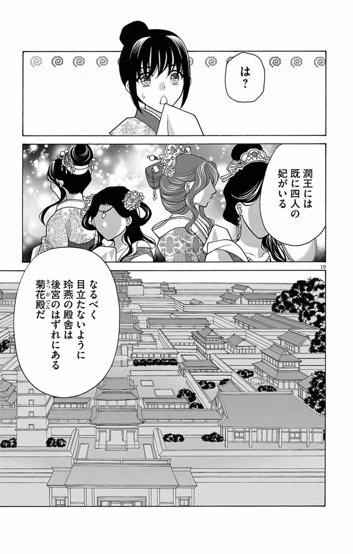 ITSUWARI NO RENKINJUTSU HI WA KOUKYUU NO YAMI WO TOKU Chapter 4 page 19 - nihonkuni.com