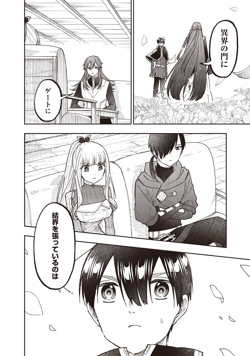 KYUUSEISHU ≪ MESHIA ≫~ ISEKAI WO SUKUTTA MOTO YUUSHA GA MAMONO NO AFURERU GENJITSU SEKAI WO MUSOU SURU ~ RAW Chapter 76 page 19 - nihonkuni.com
