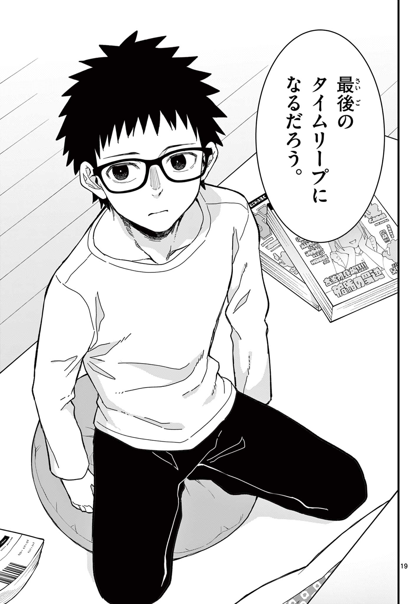 Read HEISEI WOTAKU REMEMBERS Chapter 35 [High Quality / Full] - Page 19 - nicomanga.net
