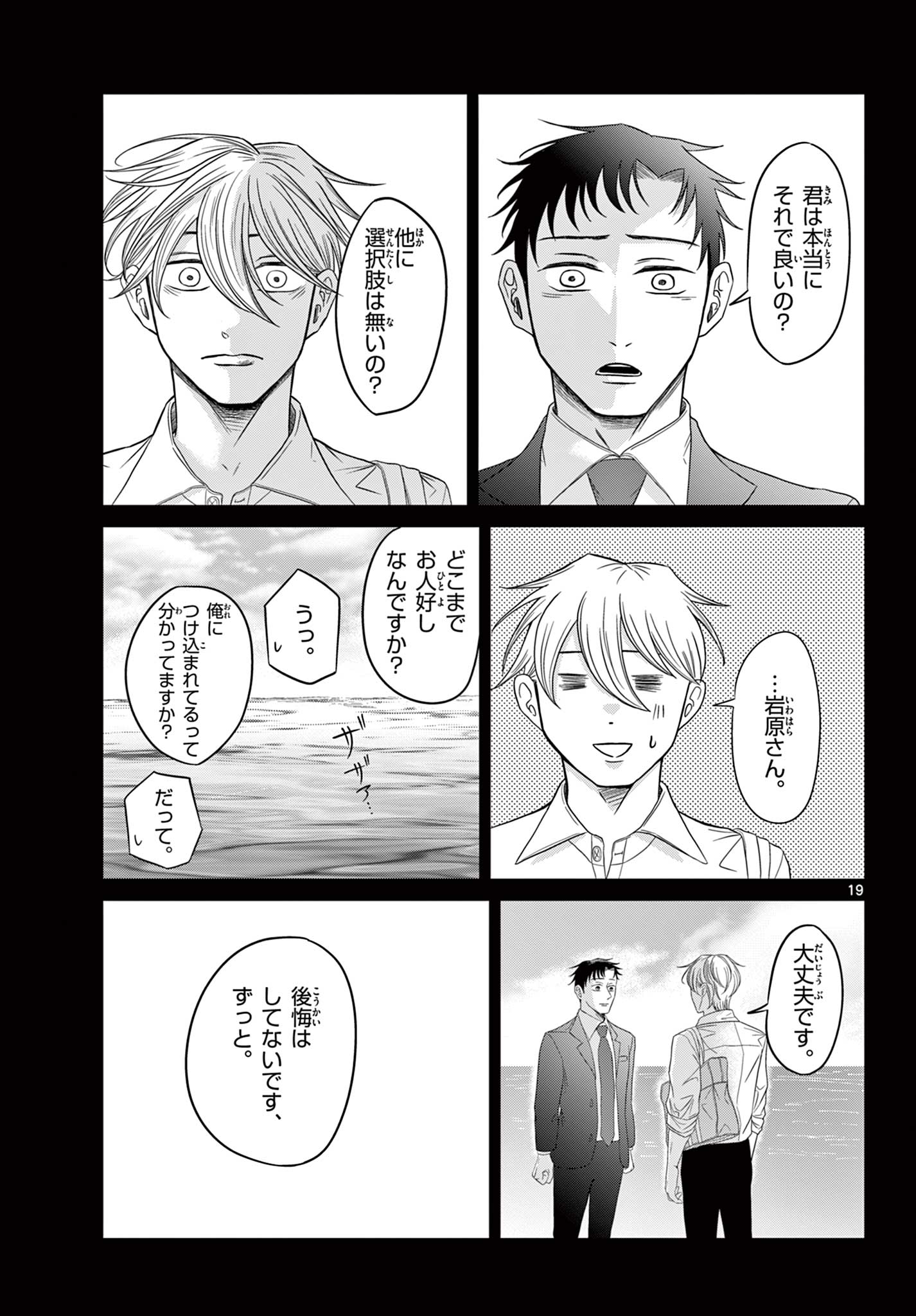 KIMI NO KISU GA NAITEIRU Chapter 11 - Page 19