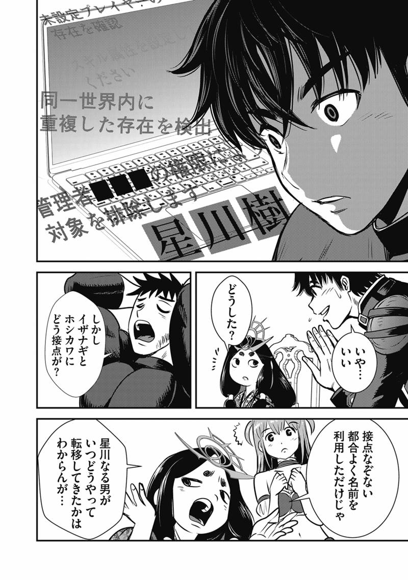 MAKIKOMARETE ISEKAI TENI SURU YATSU WA, TAITEI CHEAT - RAW Chapter 69.2 page 19 - nihonkuni.com