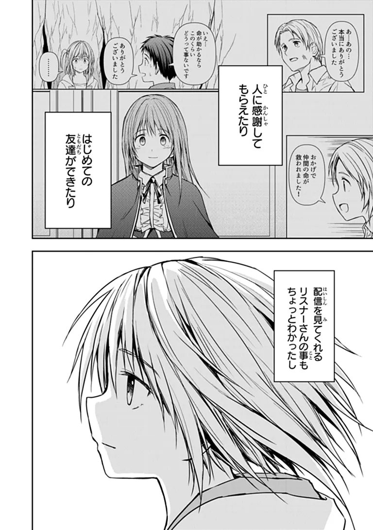 HAISHIN NI CHIMEI TEKI NI MUITEINAI ONNANOKO GA MEIKYUU DE MOKUMOKUTO HITODASUKE SURU HAISHIN Chapter 9.2 - Page 19