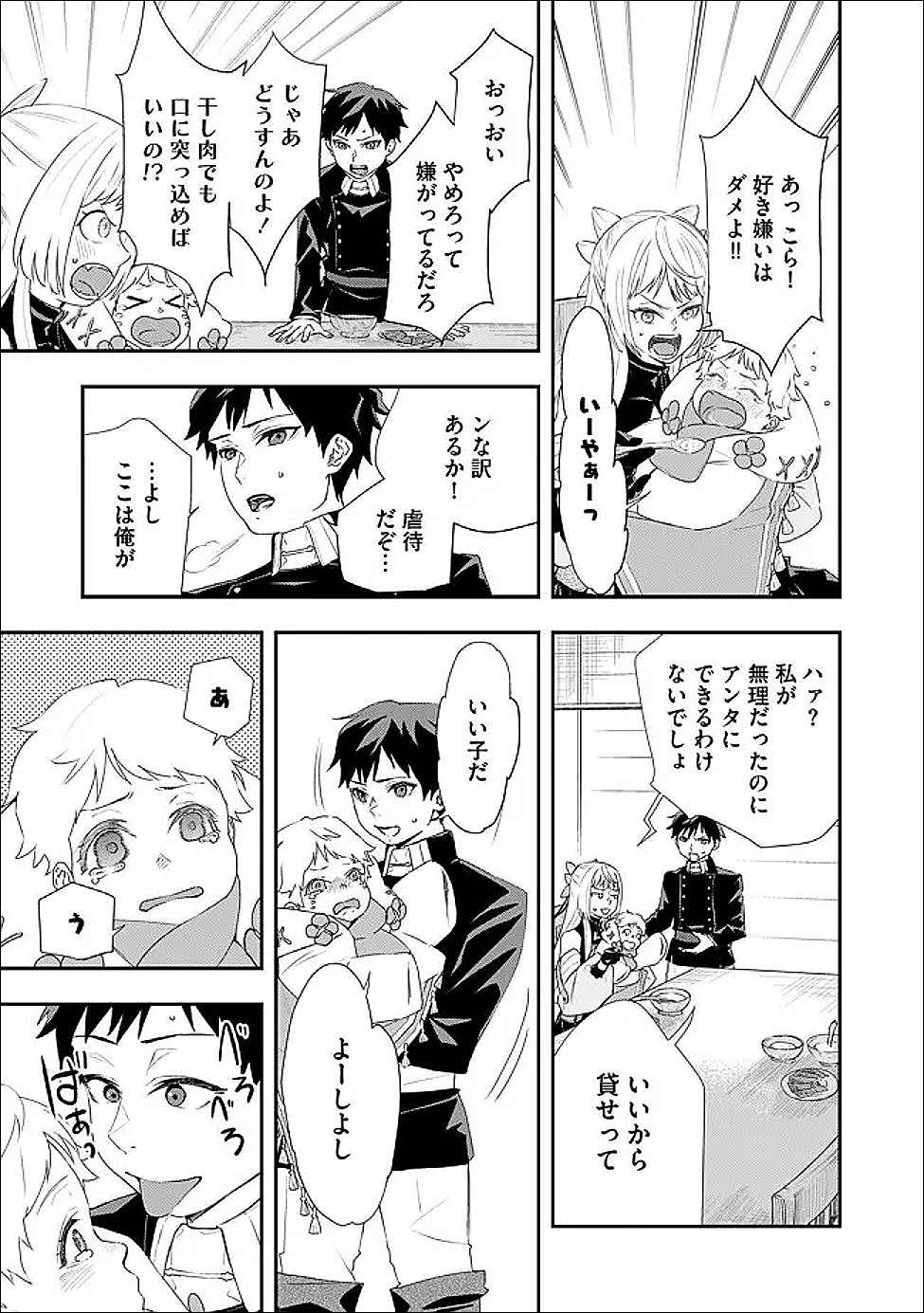 CHOU HENKYOU NO RYOUSHU ARROW NO SEIKATSU: NUREGINU WO KISERARE TSUIHOU SAREMASHITA GA, FUTARI NO MEGAMI TO SHINSEIKATSU WO OKURIMASU Chapter 4.2 page 1 - nihonkuni.com