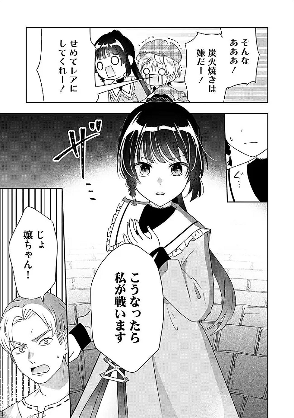 KAKATO OTOSHI REIJOU WA CHEAT NA KAKATO DE MUSOU SURU: MAMONO WO SOKUSHI SASETE TANOSHINDE ITARA, WATASHI WO TSUIHOU SHITA JIKKA GA HOUKAI SHIMASHITA Chapter 4.2 page 1 - nihonkuni.com