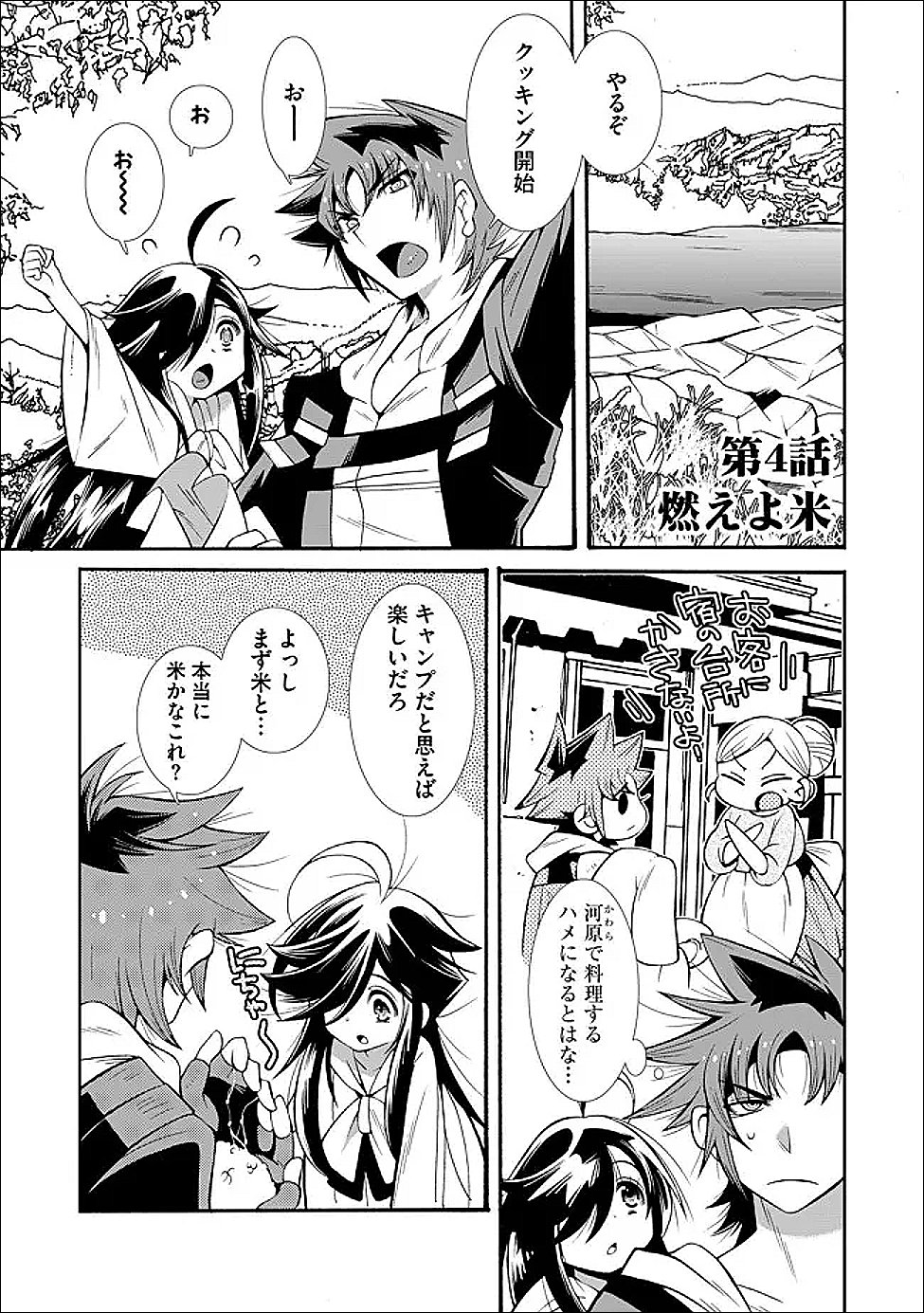 URAGIRARETA ORE TO MAMON SLAVE NO ISEKAI BOUKENTANN Chapter 4.1 page 1 - nihonkuni.com