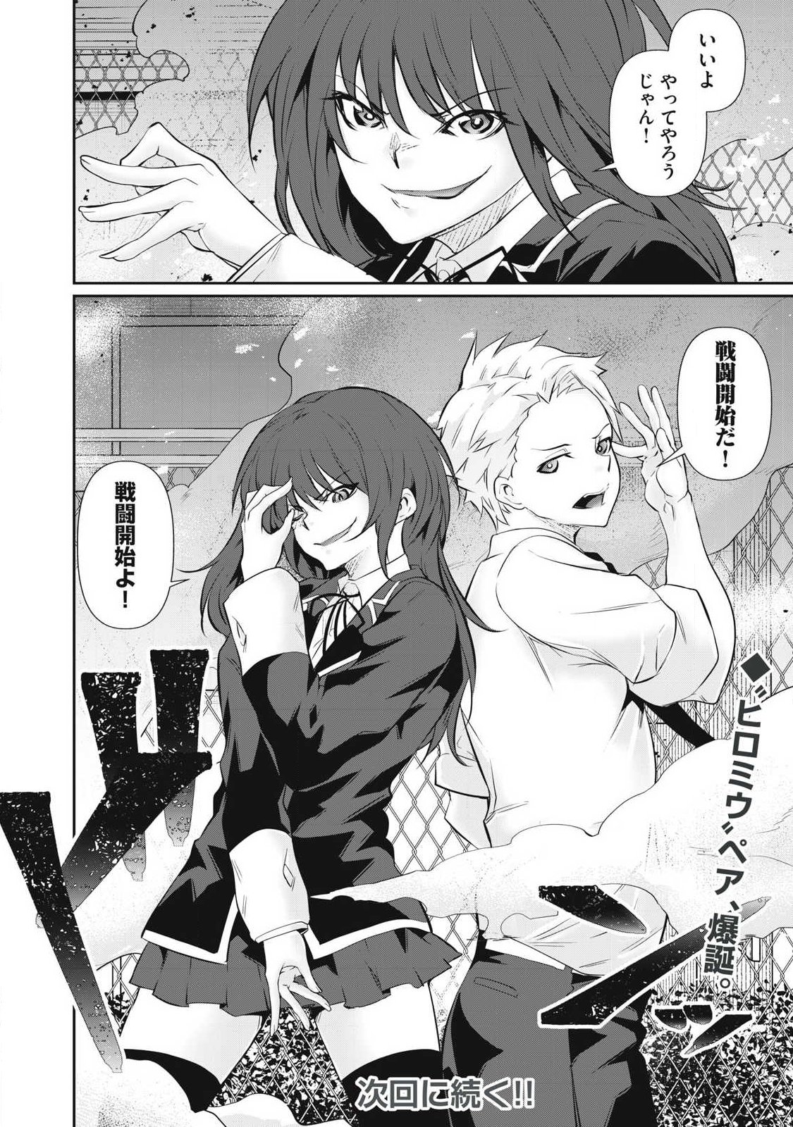 Read HACKING GHOST: KARADA NI SHIKA KACHI NO NAI GAKUEN Chapter 63 [High Quality / Full] - Page 20 - nicomanga.net