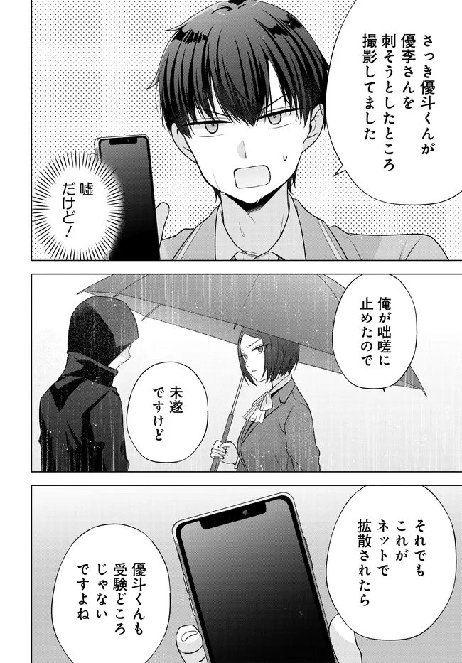 Read I CAN SEE A FEW MINUTES INTO THE FUTURE, BUT I DON’T KNOW WHAT A WOMAN’S MIND IS LIKE Chapter 17.1 [High Quality / Full] - Page 20 - nicomanga.net