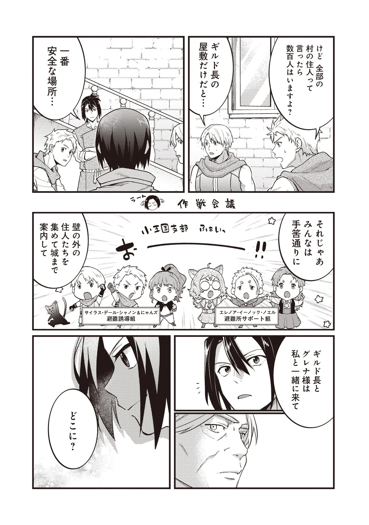 SHURABA MARUGOTO ISEKAI TENSEI ~ DANNA WA "YUUSHA()", UWAKI AITE WA 'SEIJO' SAMA. "SHUFU" NO WATASHI WA FUYOU DESU NE... Chapter 16.1 page 20 - nihonkuni.com