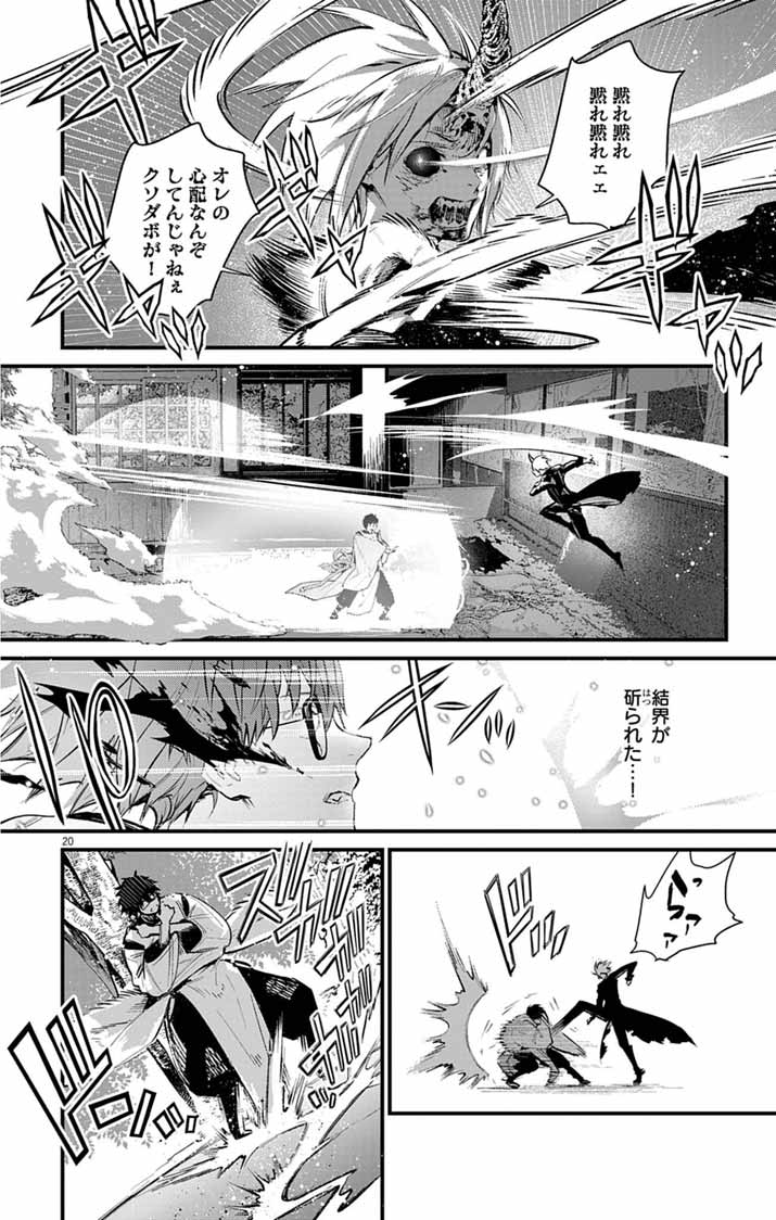 Read AYAKASHI YASHIKI NO MAYAKASHI FUUFU: KEIYAKU FUUFU WA KAMAKURA DE YOUKAI NO TSUDOU IE WO MAMORU Chapter 24 [High Quality / Full] - Page 20 - nicomanga.net