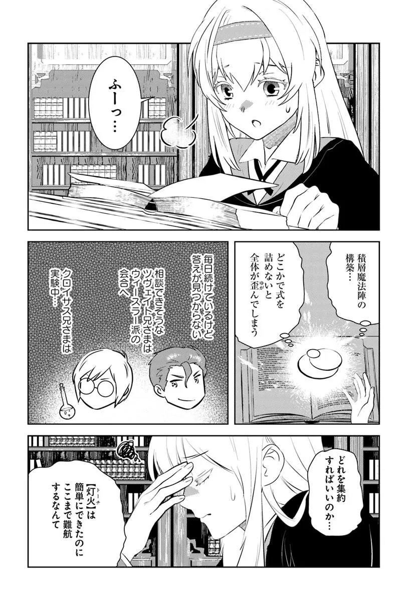 AROUND 40 KENJA NO ISEKAI SEIKATSU NIKKI - RAW Chapter 54 page 20 - nihonkuni.com
