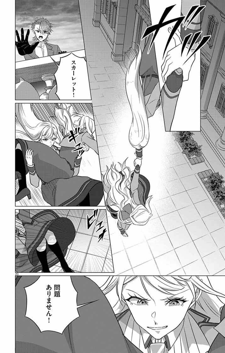 KEIKOKU NO BIKI WA STATUS HENKOU DE SUEDE KENKA MUHAI NI NARIMASHITA Chapter 12 - Page 20