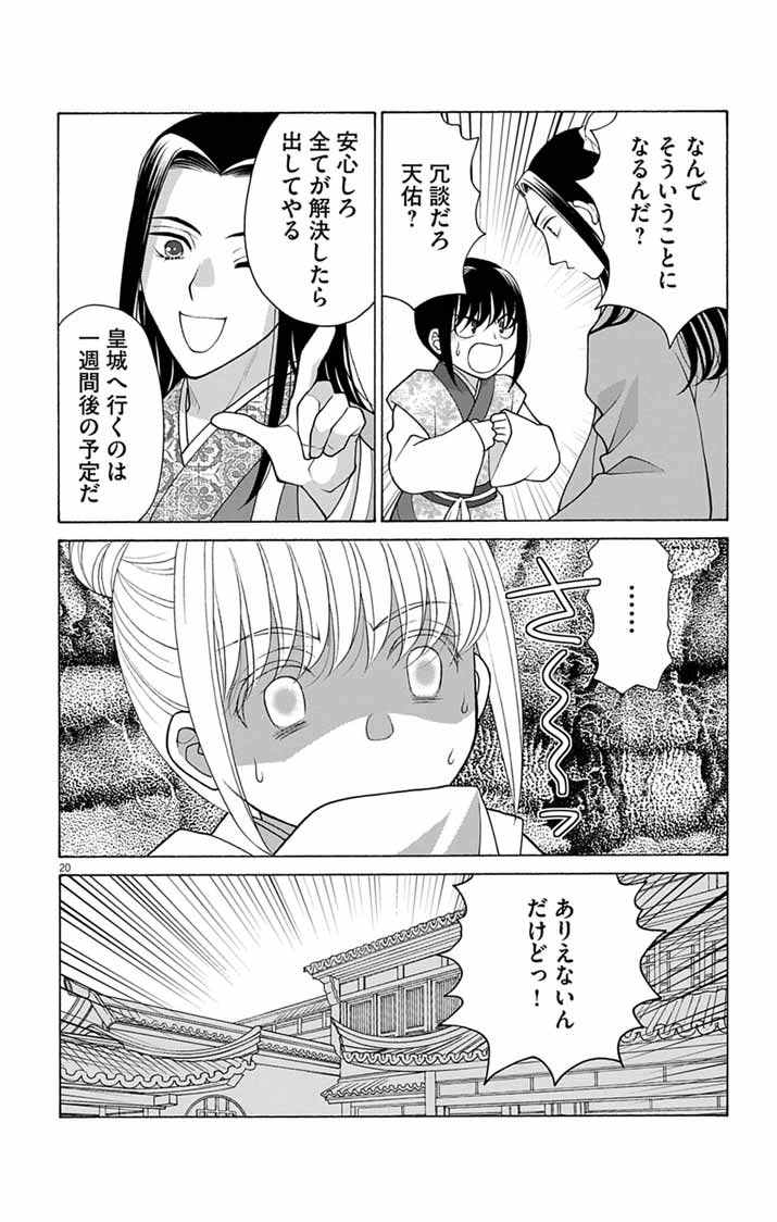 ITSUWARI NO RENKINJUTSU HI WA KOUKYUU NO YAMI WO TOKU Chapter 4 page 20 - nihonkuni.com