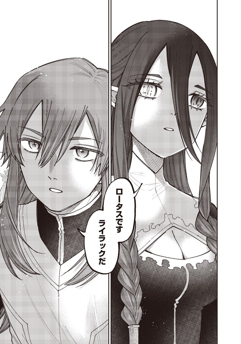 KYUUSEISHU ≪ MESHIA ≫~ ISEKAI WO SUKUTTA MOTO YUUSHA GA MAMONO NO AFURERU GENJITSU SEKAI WO MUSOU SURU ~ RAW Chapter 76 page 20 - nihonkuni.com