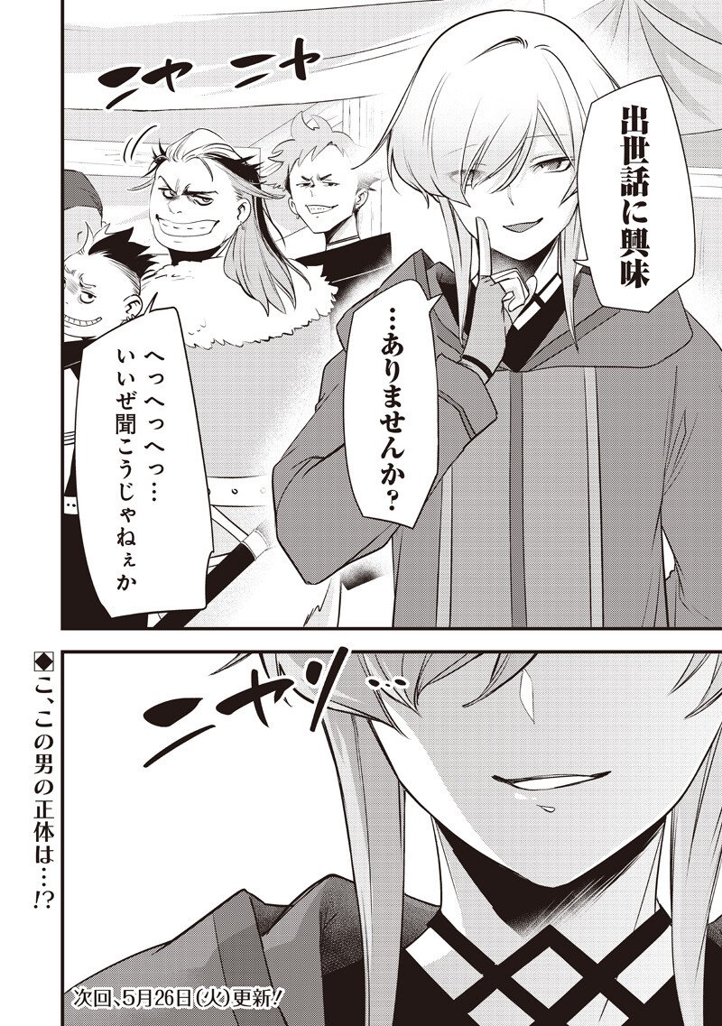 Read SLIME SAINT Chapter 57 [High Quality / Full] - Page 20 - nicomanga.com