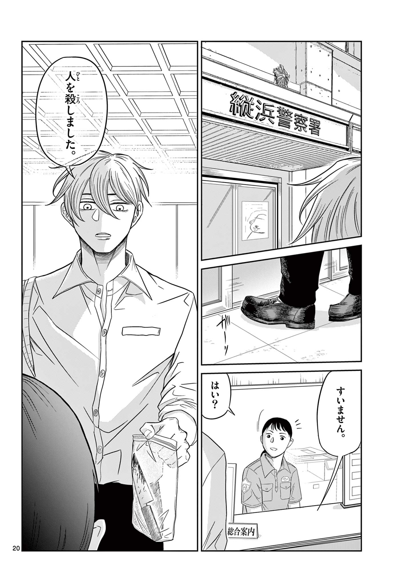 KIMI NO KISU GA NAITEIRU Chapter 11 - Page 20