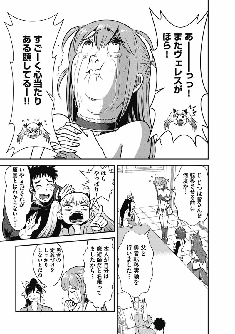 MAKIKOMARETE ISEKAI TENI SURU YATSU WA, TAITEI CHEAT - RAW Chapter 69.2 page 20 - nihonkuni.com