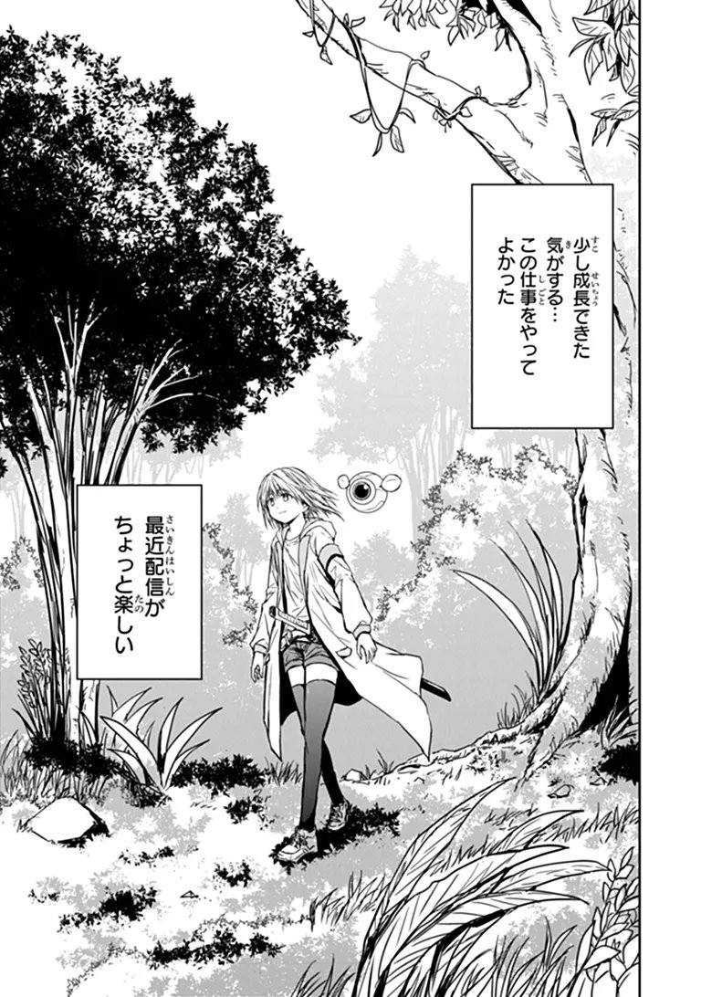 HAISHIN NI CHIMEI TEKI NI MUITEINAI ONNANOKO GA MEIKYUU DE MOKUMOKUTO HITODASUKE SURU HAISHIN Chapter 9.2 - Page 20