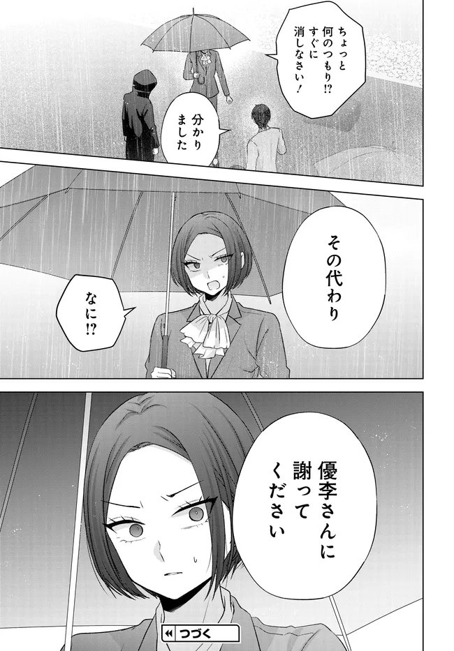 Read I CAN SEE A FEW MINUTES INTO THE FUTURE, BUT I DON’T KNOW WHAT A WOMAN’S MIND IS LIKE Chapter 17.1 [High Quality / Full] - Page 21 - nicomanga.net