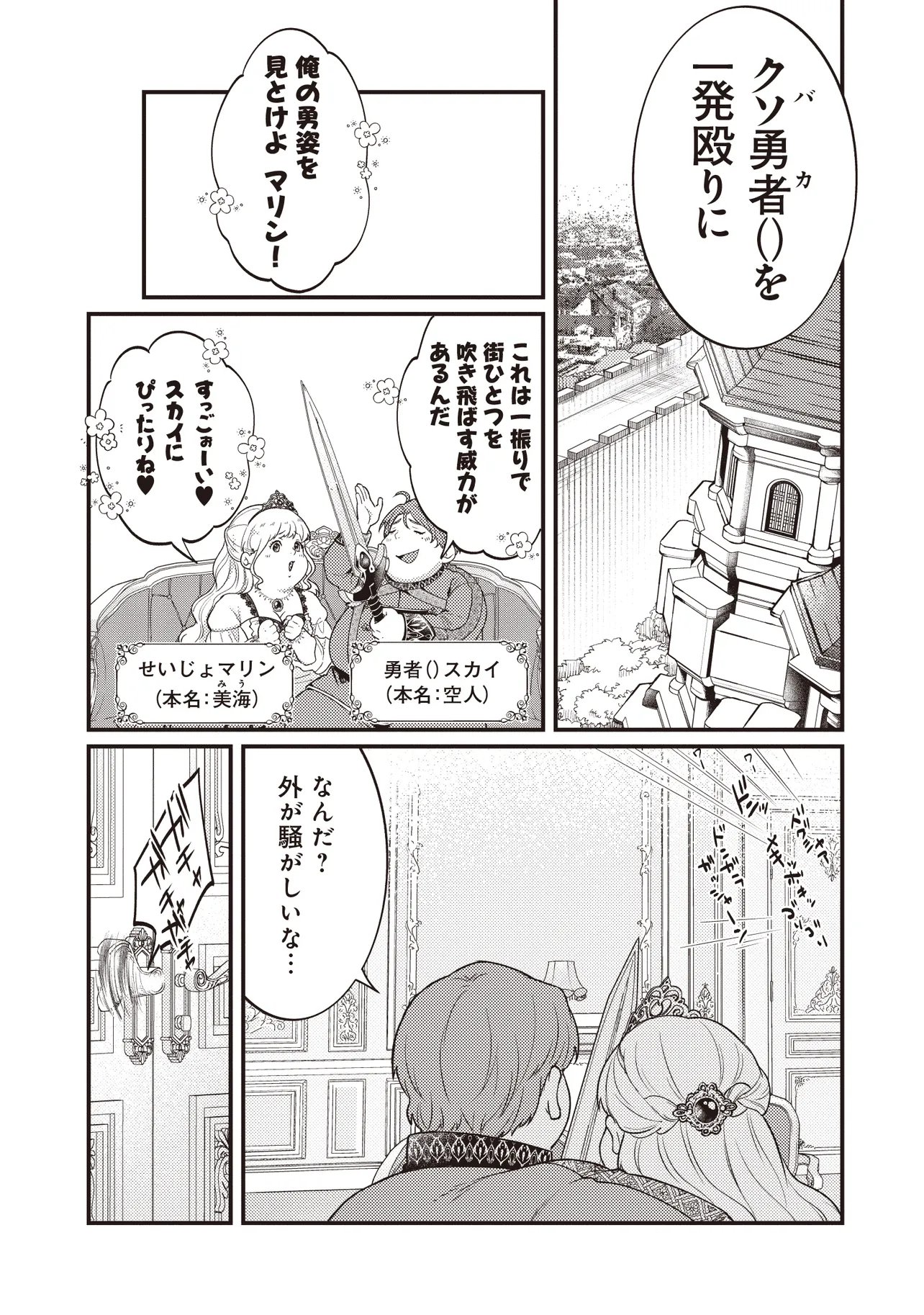 SHURABA MARUGOTO ISEKAI TENSEI ~ DANNA WA "YUUSHA()", UWAKI AITE WA 'SEIJO' SAMA. "SHUFU" NO WATASHI WA FUYOU DESU NE... Chapter 16.1 page 21 - nihonkuni.com
