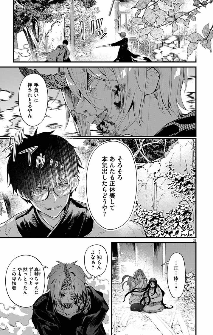 Read AYAKASHI YASHIKI NO MAYAKASHI FUUFU: KEIYAKU FUUFU WA KAMAKURA DE YOUKAI NO TSUDOU IE WO MAMORU Chapter 24 [High Quality / Full] - Page 21 - nicomanga.net