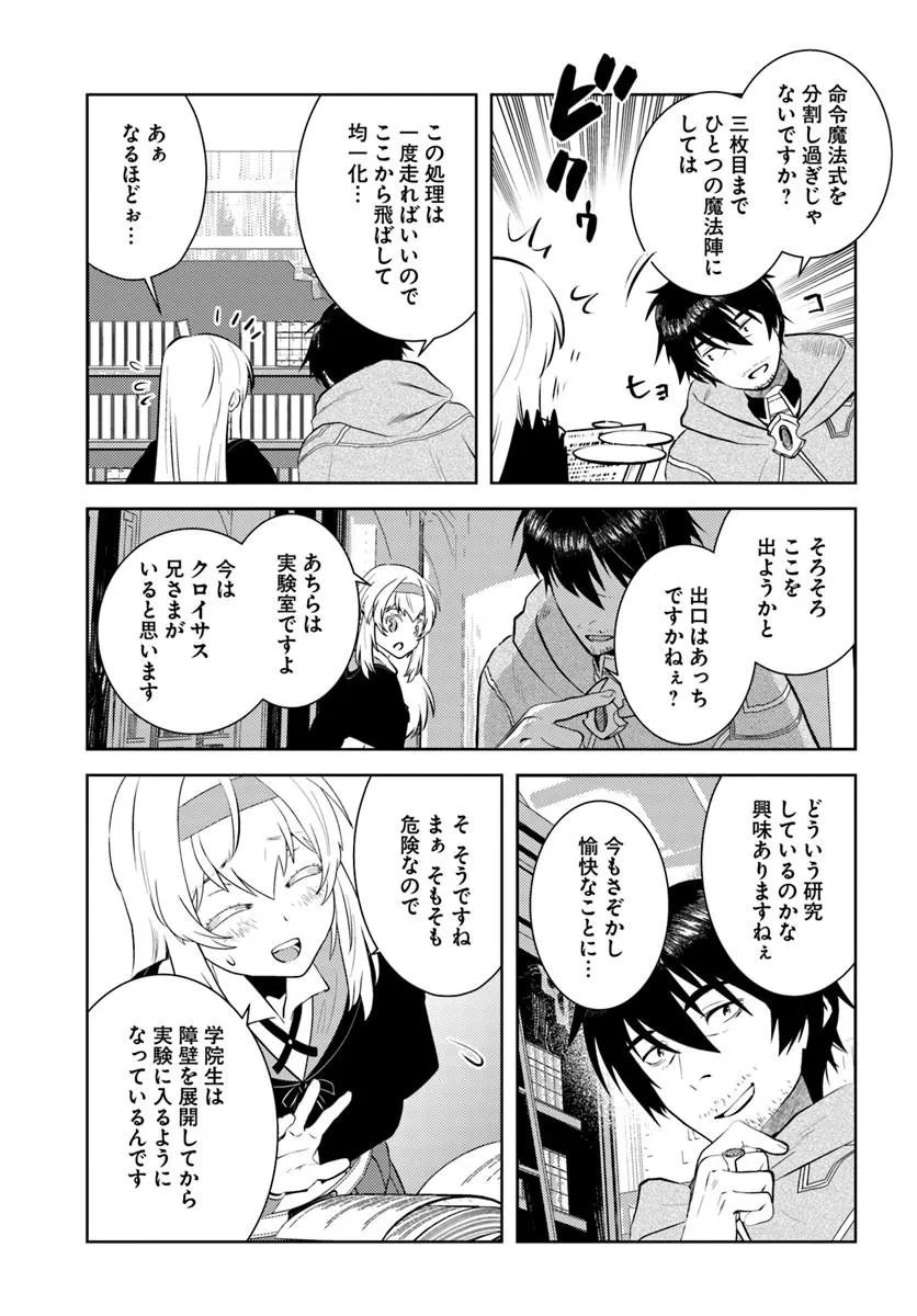 AROUND 40 KENJA NO ISEKAI SEIKATSU NIKKI - RAW Chapter 54 page 21 - nihonkuni.com