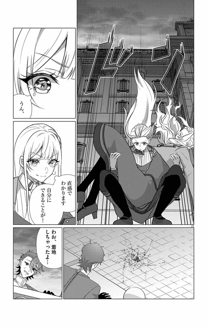 KEIKOKU NO BIKI WA STATUS HENKOU DE SUEDE KENKA MUHAI NI NARIMASHITA Chapter 12 - Page 21