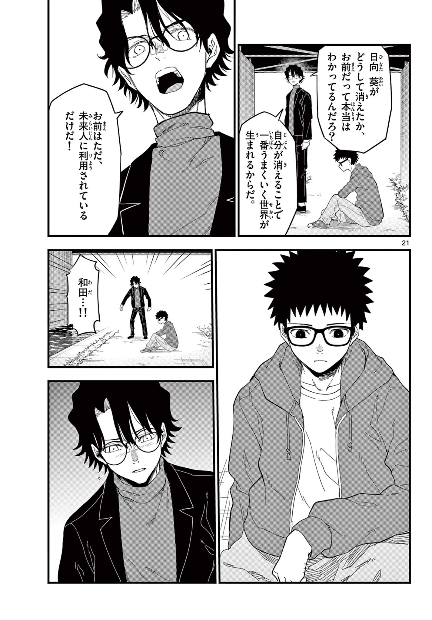 Read HEISEI WOTAKU REMEMBERS Chapter 35 [High Quality / Full] - Page 21 - nicomanga.net