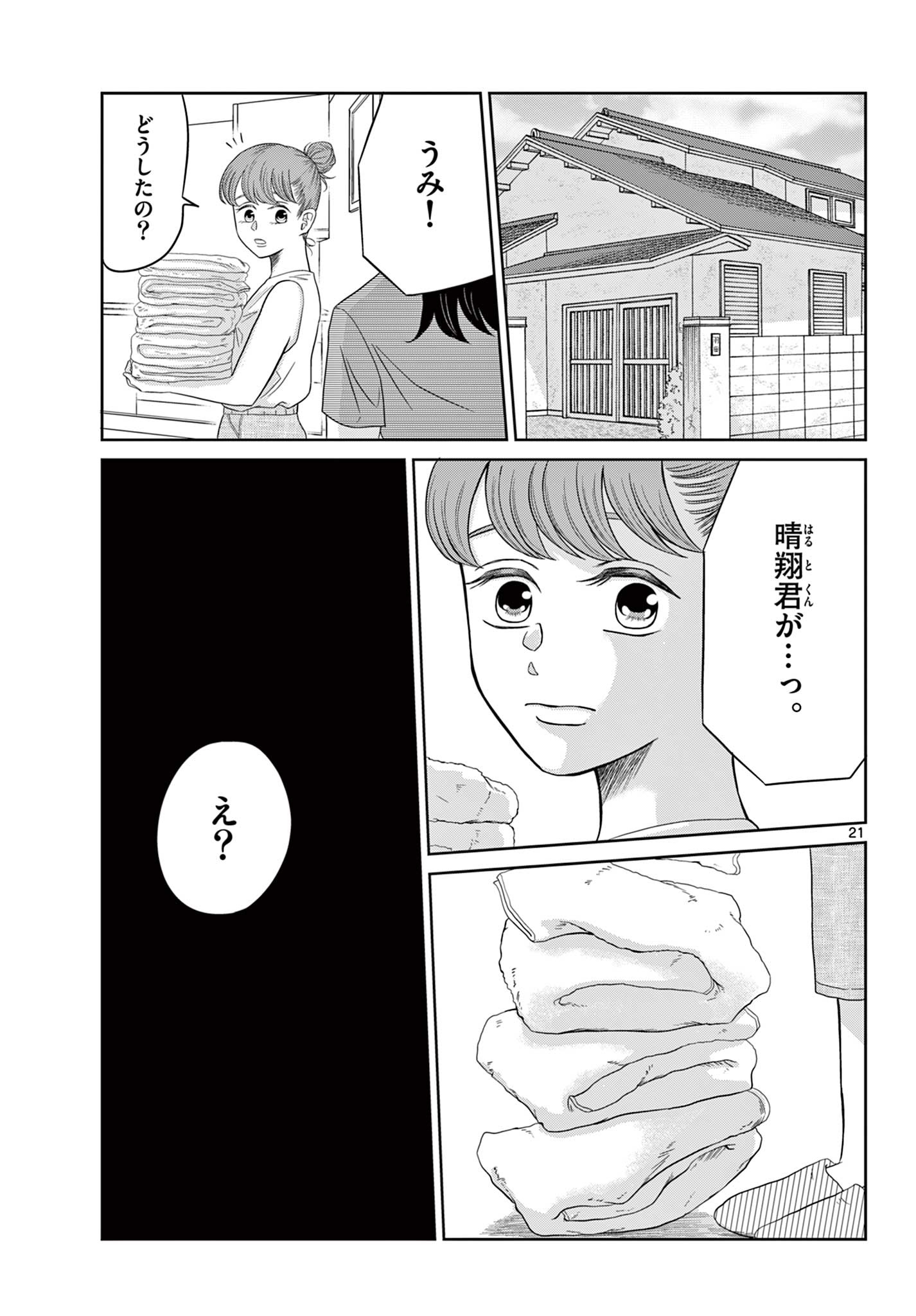 KIMI NO KISU GA NAITEIRU Chapter 11 - Page 21