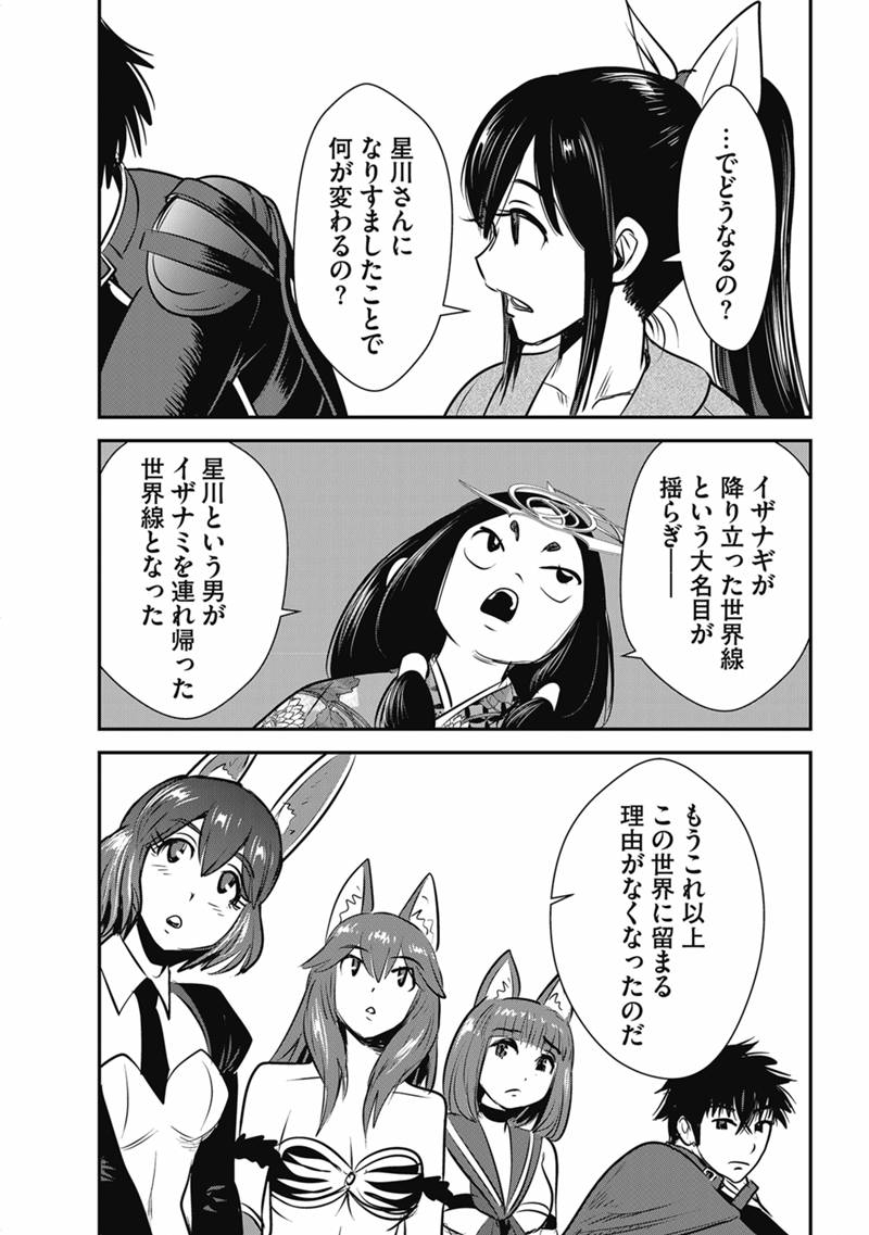 MAKIKOMARETE ISEKAI TENI SURU YATSU WA, TAITEI CHEAT - RAW Chapter 69.2 page 21 - nihonkuni.com