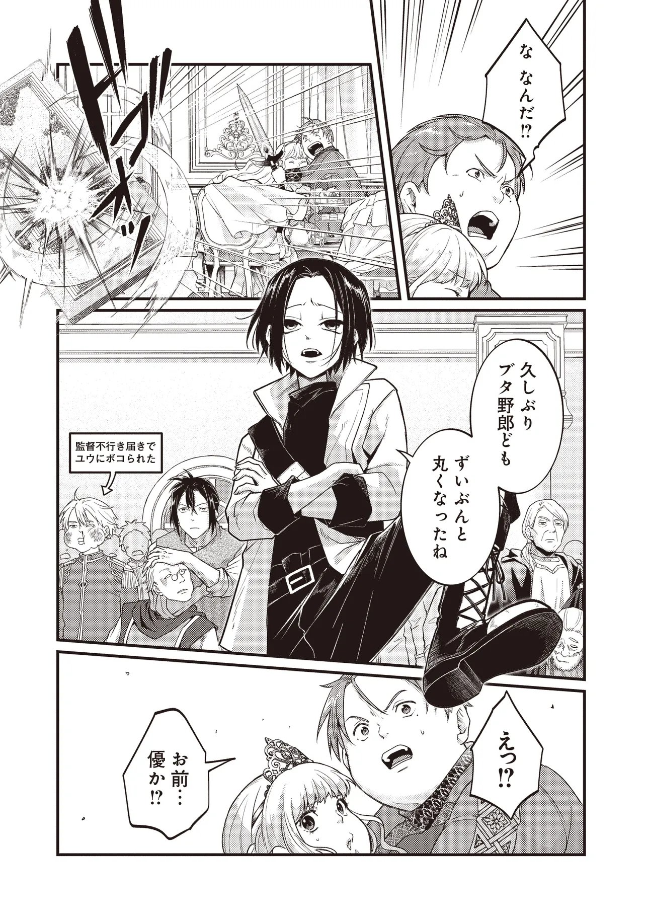 SHURABA MARUGOTO ISEKAI TENSEI ~ DANNA WA "YUUSHA()", UWAKI AITE WA 'SEIJO' SAMA. "SHUFU" NO WATASHI WA FUYOU DESU NE... Chapter 16.1 page 22 - nihonkuni.com