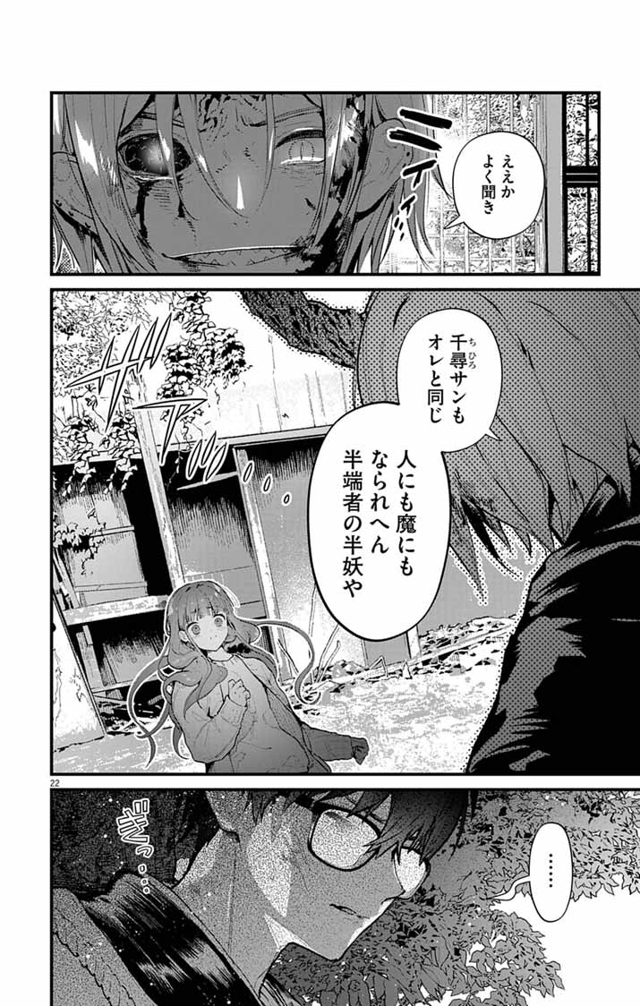 Read AYAKASHI YASHIKI NO MAYAKASHI FUUFU: KEIYAKU FUUFU WA KAMAKURA DE YOUKAI NO TSUDOU IE WO MAMORU Chapter 24 [High Quality / Full] - Page 22 - nicomanga.net