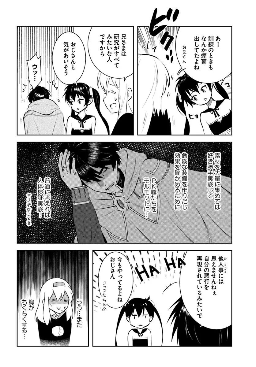 AROUND 40 KENJA NO ISEKAI SEIKATSU NIKKI - RAW Chapter 54 page 22 - nihonkuni.com