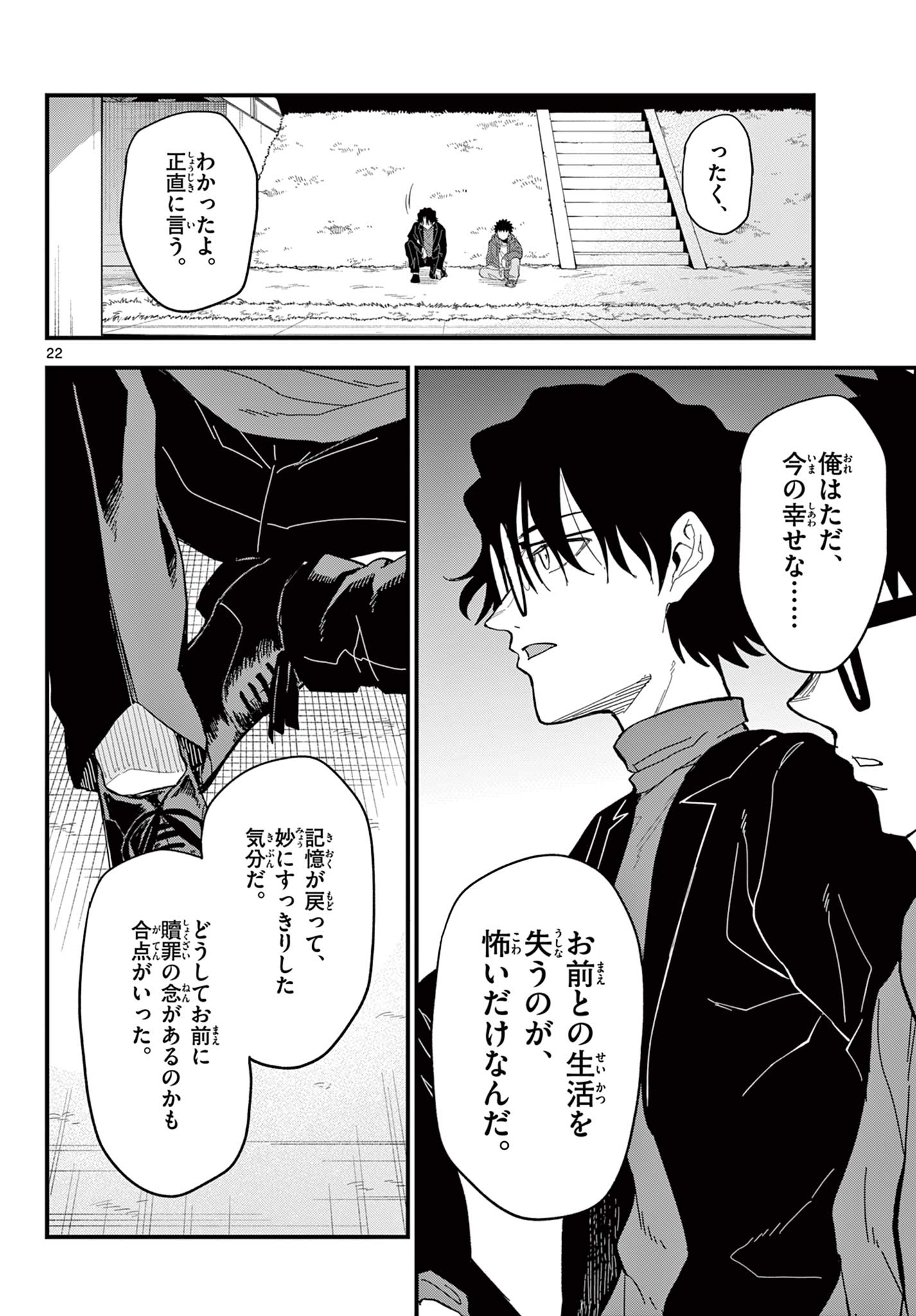 Read HEISEI WOTAKU REMEMBERS Chapter 35 [High Quality / Full] - Page 22 - nicomanga.net