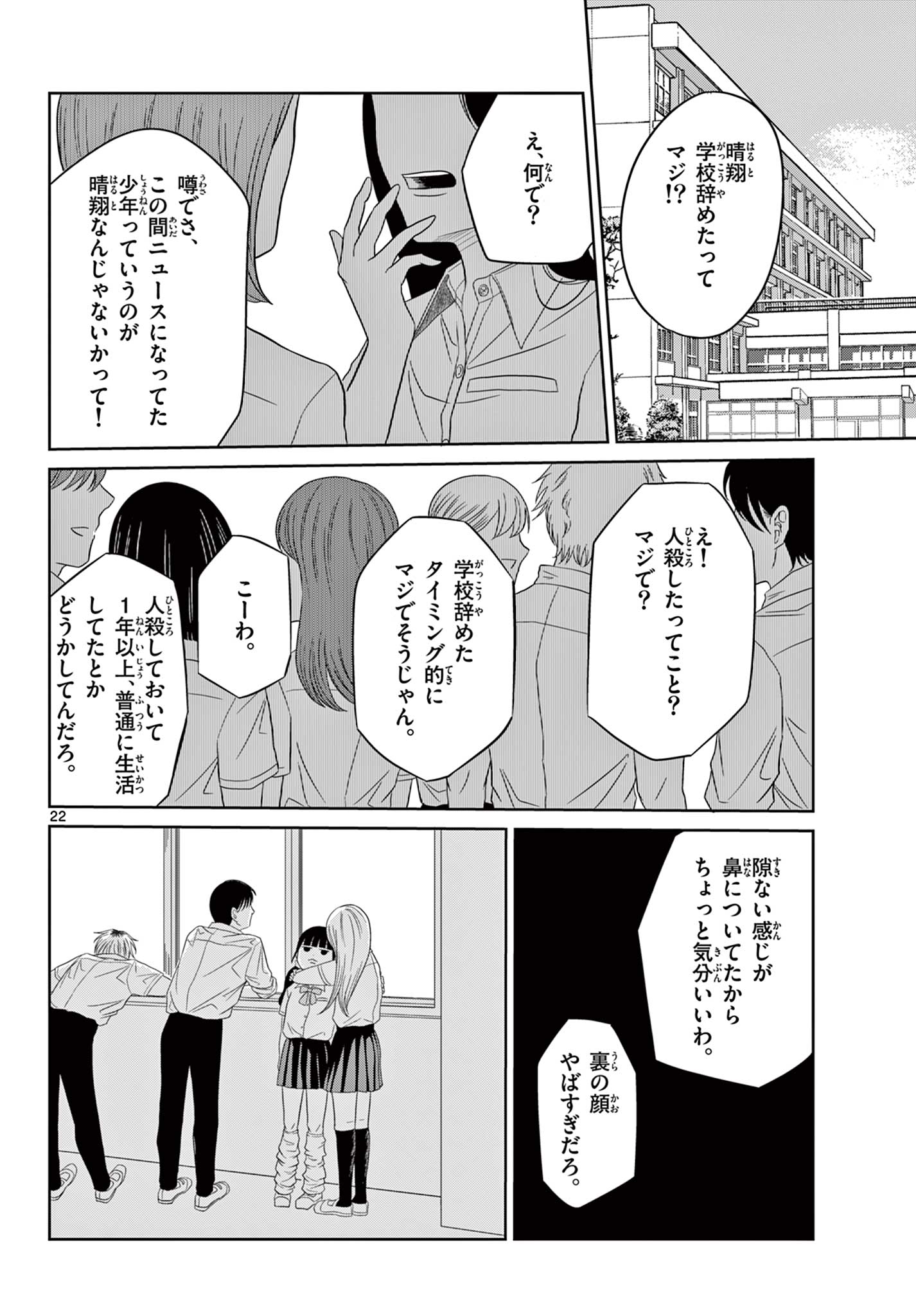 KIMI NO KISU GA NAITEIRU Chapter 11 - Page 22
