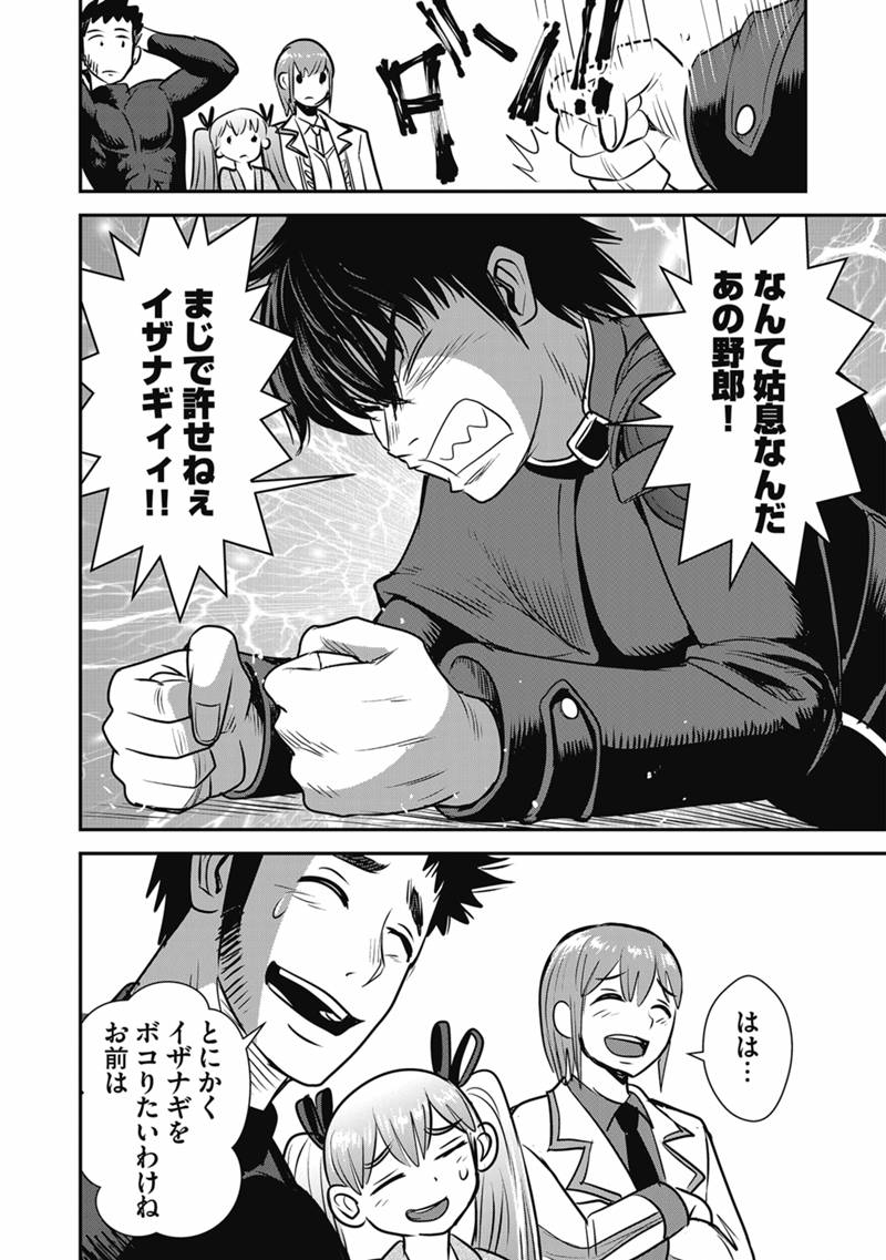 MAKIKOMARETE ISEKAI TENI SURU YATSU WA, TAITEI CHEAT - RAW Chapter 69.2 page 22 - nihonkuni.com
