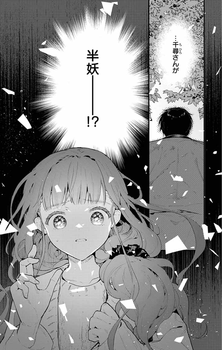 Read AYAKASHI YASHIKI NO MAYAKASHI FUUFU: KEIYAKU FUUFU WA KAMAKURA DE YOUKAI NO TSUDOU IE WO MAMORU Chapter 24 [High Quality / Full] - Page 23 - nicomanga.net