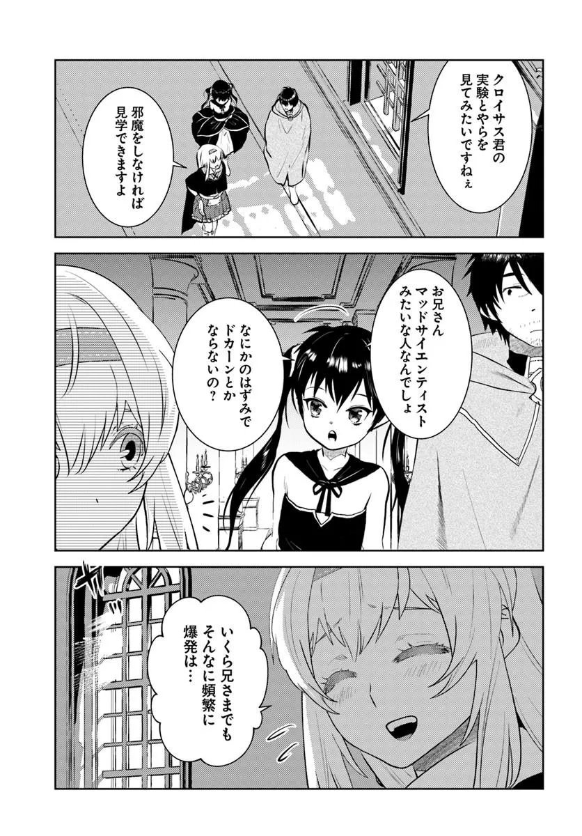 AROUND 40 KENJA NO ISEKAI SEIKATSU NIKKI - RAW Chapter 54 page 23 - nihonkuni.com