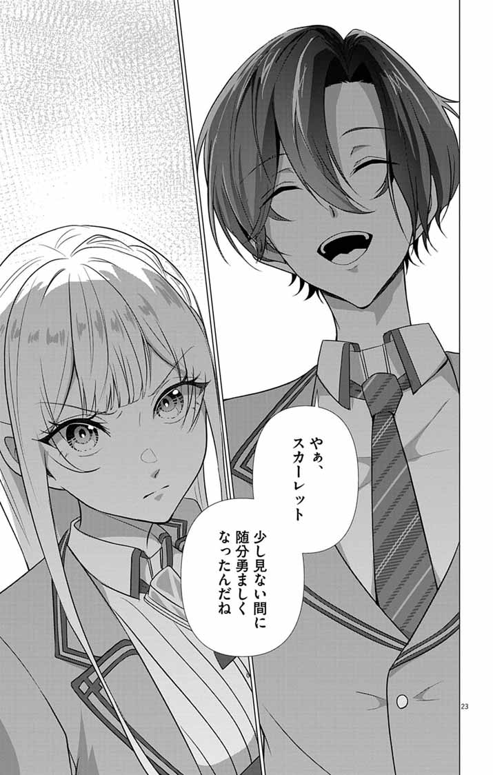 KEIKOKU NO BIKI WA STATUS HENKOU DE SUEDE KENKA MUHAI NI NARIMASHITA Chapter 12 - Page 23