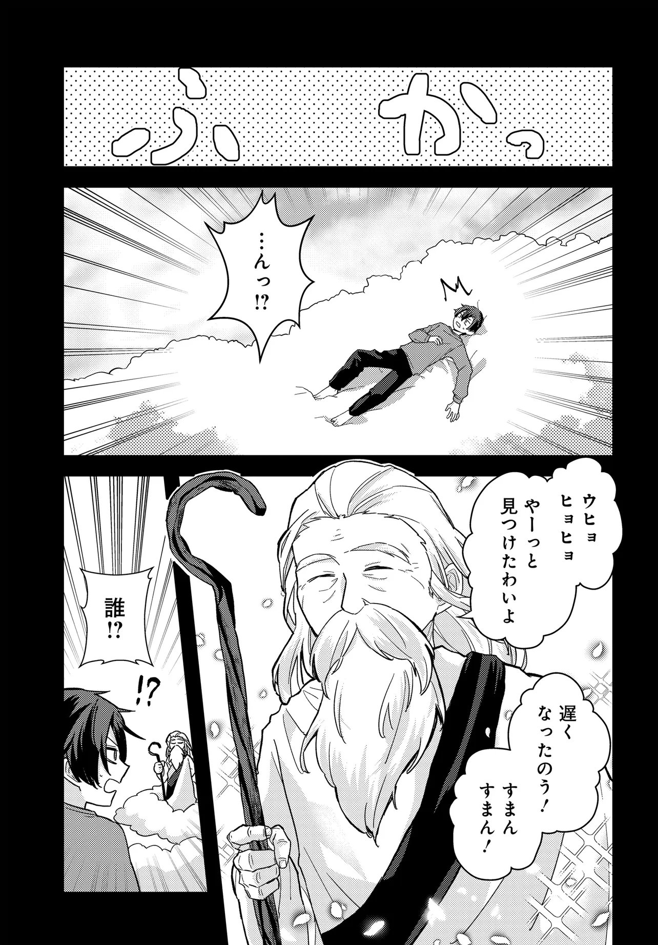 CHIBIKKO TENSEISHA WA TE NI OENAI!: TENSEI SHITARA CHIBIKKO DATTA KEDO, SEIJUU TO ISSHO NI CHUDOOON! SURU Chapter 2.1 page 23 - nihonkuni.com