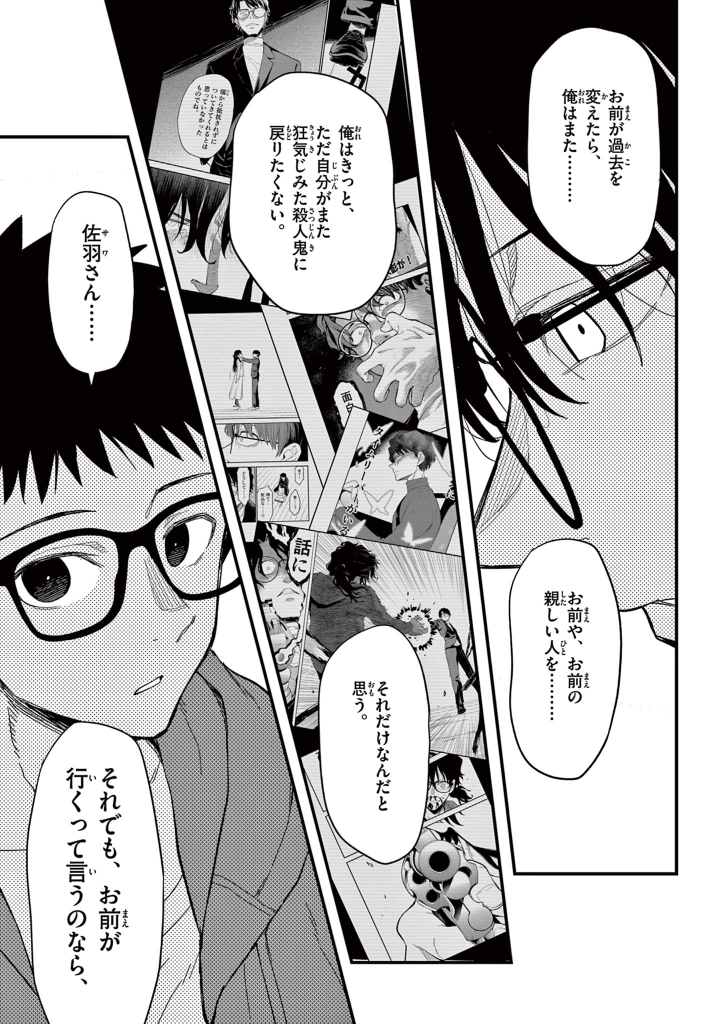Read HEISEI WOTAKU REMEMBERS Chapter 35 [High Quality / Full] - Page 23 - nicomanga.net