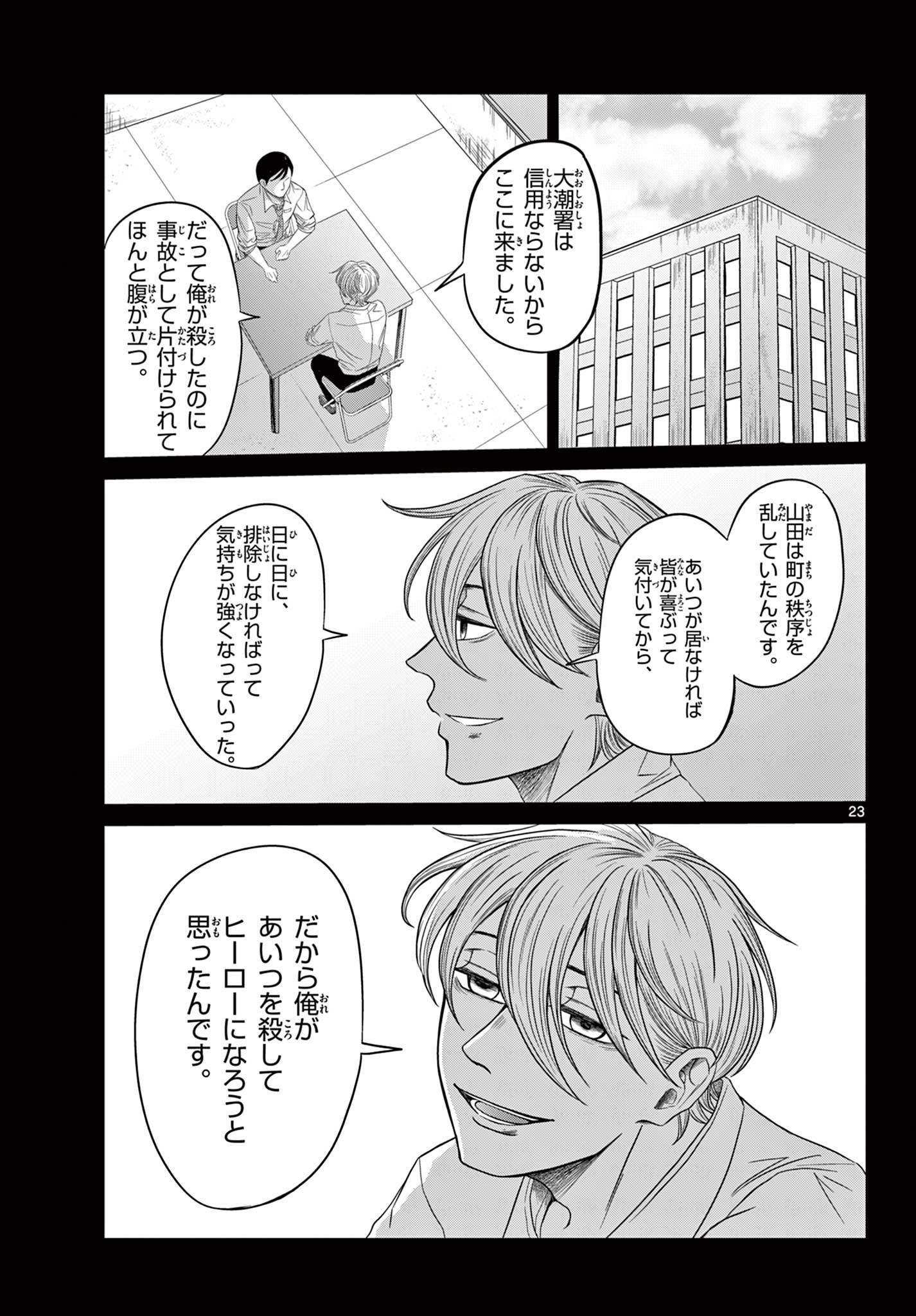 KIMI NO KISU GA NAITEIRU Chapter 11 - Page 23