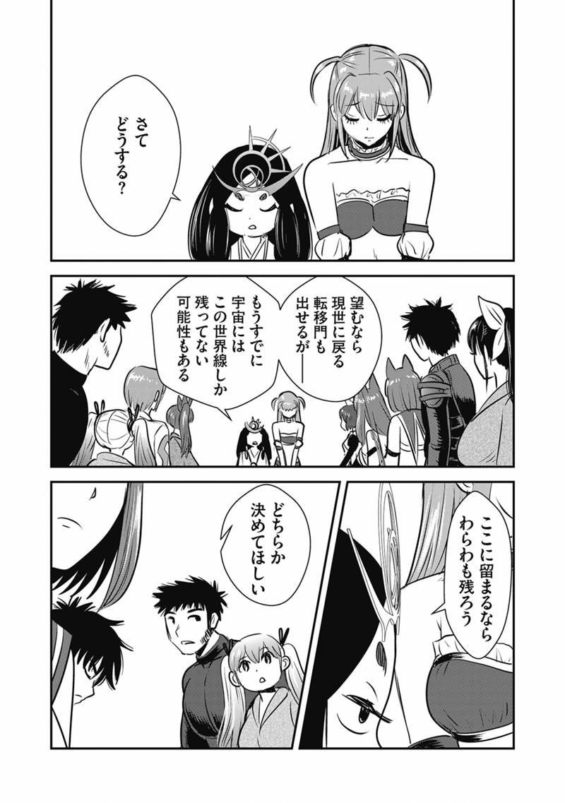 MAKIKOMARETE ISEKAI TENI SURU YATSU WA, TAITEI CHEAT - RAW Chapter 69.2 page 23 - nihonkuni.com