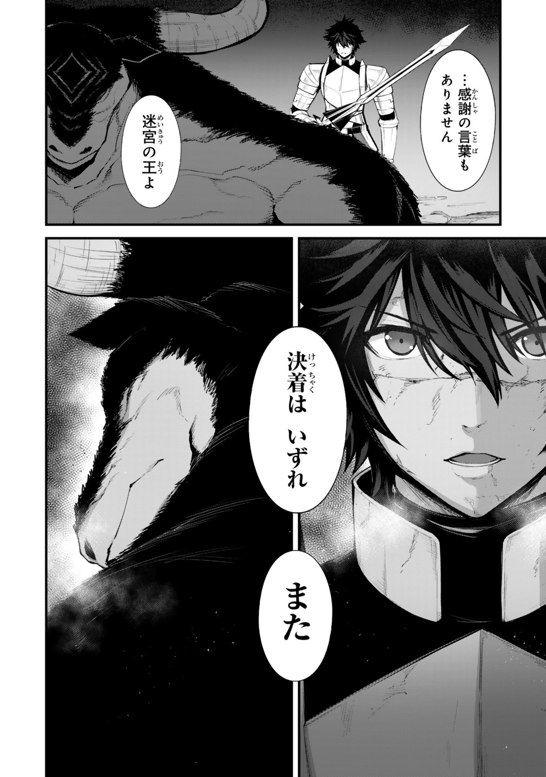 Read KING OF THE LABYRINTH Chapter 19 [High Quality / Full] - Page 24 - nicomanga.net
